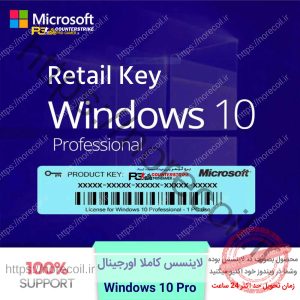لایسنس ریتیل ویندوز 10پرو Windows 10Pro Retail